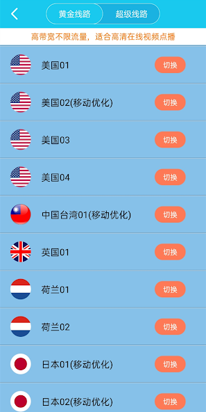 真正永久免费的加速器旋风android下载效果预览图