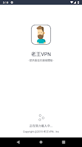 老王加速器免费版下载android下载效果预览图