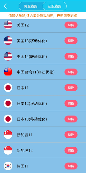 真正永久免费的加速器旋风android下载效果预览图